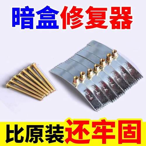 86型暗盒修复器开关插座通用固定线盒修补救底盒损坏修理卡片10个