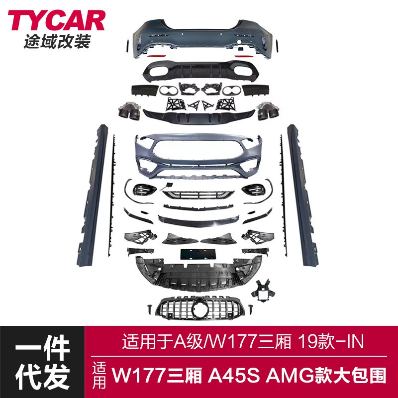 适用于奔驰A级包围W177三厢改装A45SAKMG款大包围前后杠包围套件