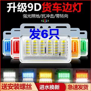 示腰大 宽强光防水led灯超亮倒车灯照地卡车灯挂车货车边灯24v新款
