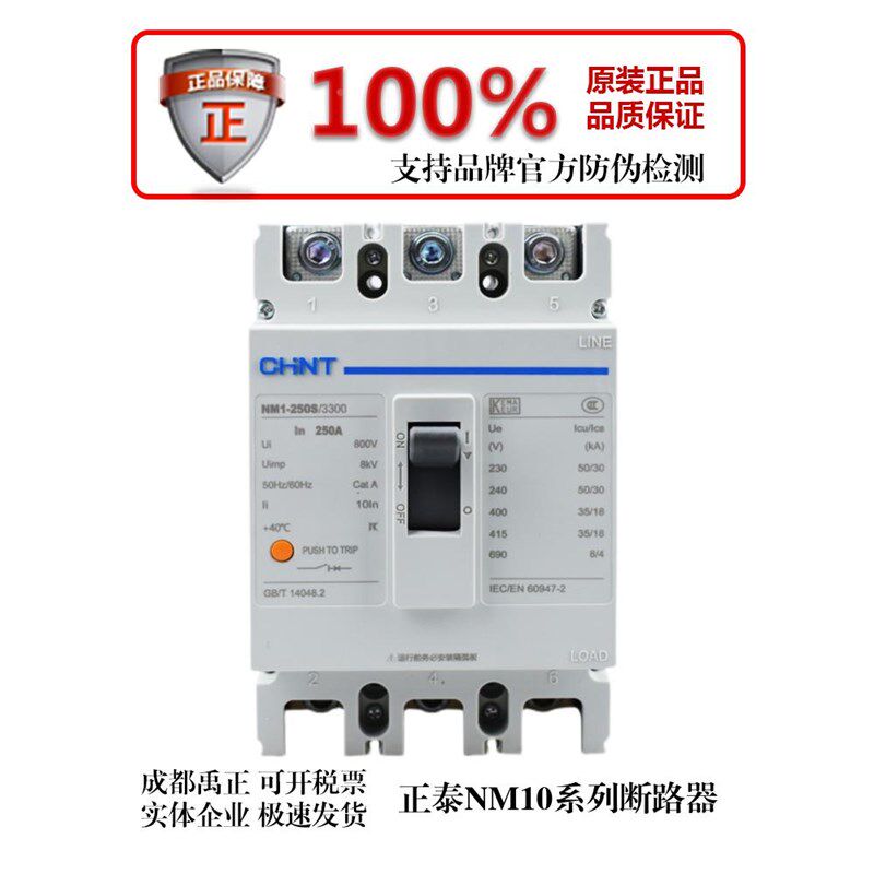 正泰 塑壳断路器 NM10 空气开关 空开 10C0/330 100A 80A 60A 50A