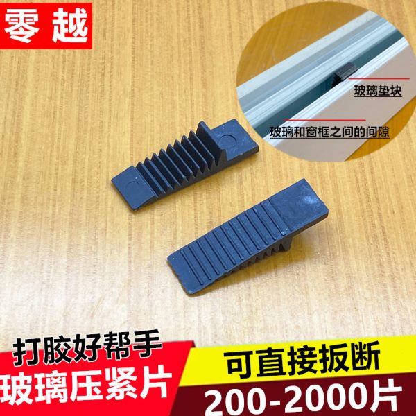 块块玻璃间隙斜门窗垫片胶铝合金门窗插片销垫压紧安装打固定插片