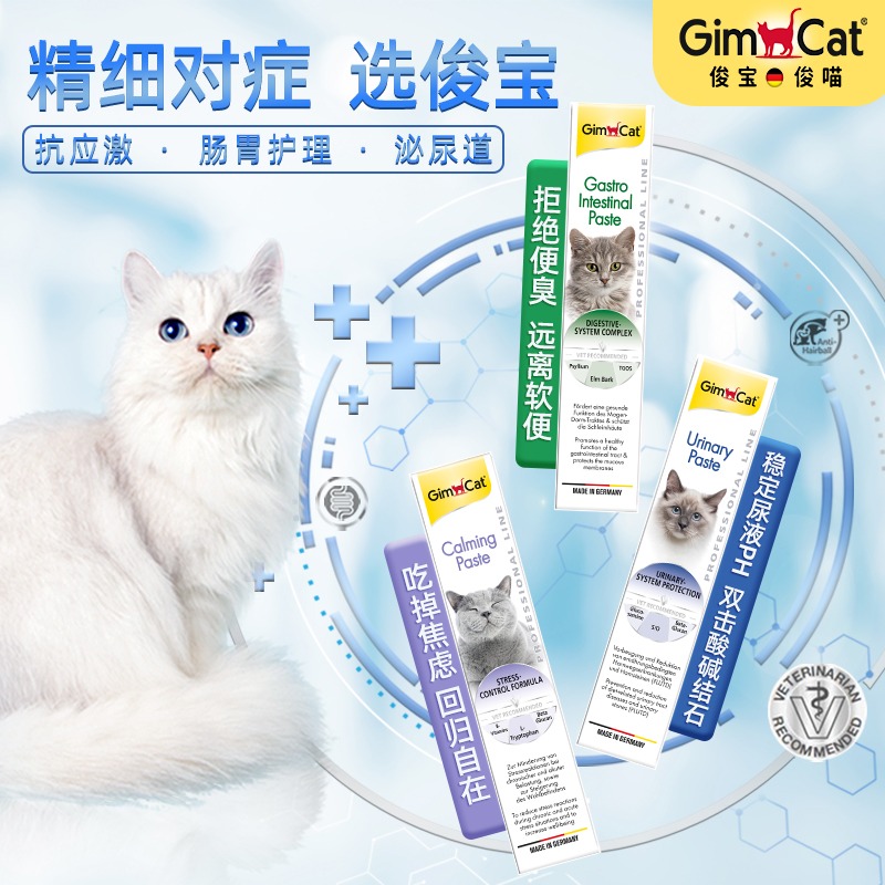 Gimborn俊宝猫咪抗应激营养膏安抚情绪老年猫肠道护理泌尿50g进口