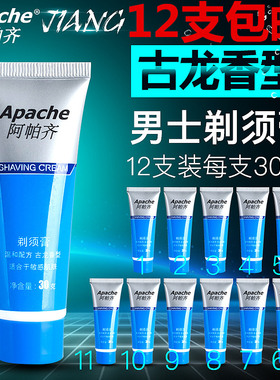 男士剃须泡沫刮胡膏阿帕齐润滑