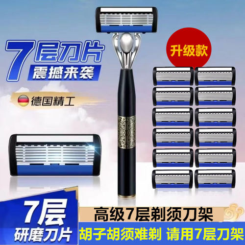 升级七层刀片剃须刀新品手动刀架7层刀片老式多层刮脸刀男刮胡刀