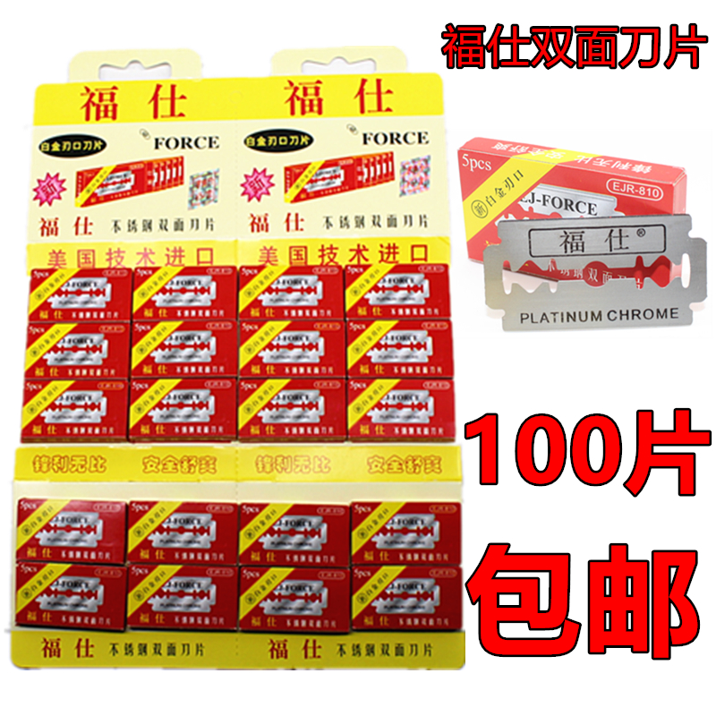福仕双面刀片不锈钢手