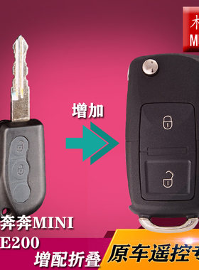 长安奔奔迷你mini 江铃E200遥控钥匙增配奔奔MINI汽车遥控器钥匙
