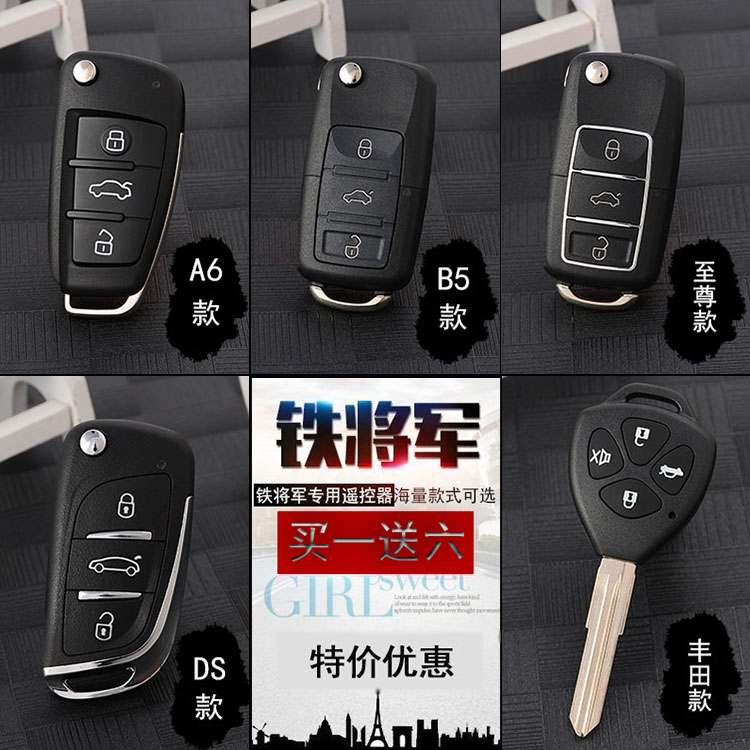 后加装铁将军plc雄兵对拷钥匙