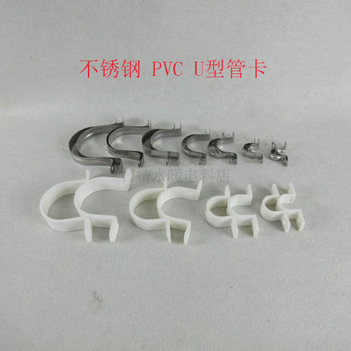 不锈钢pvc排水管固定卡