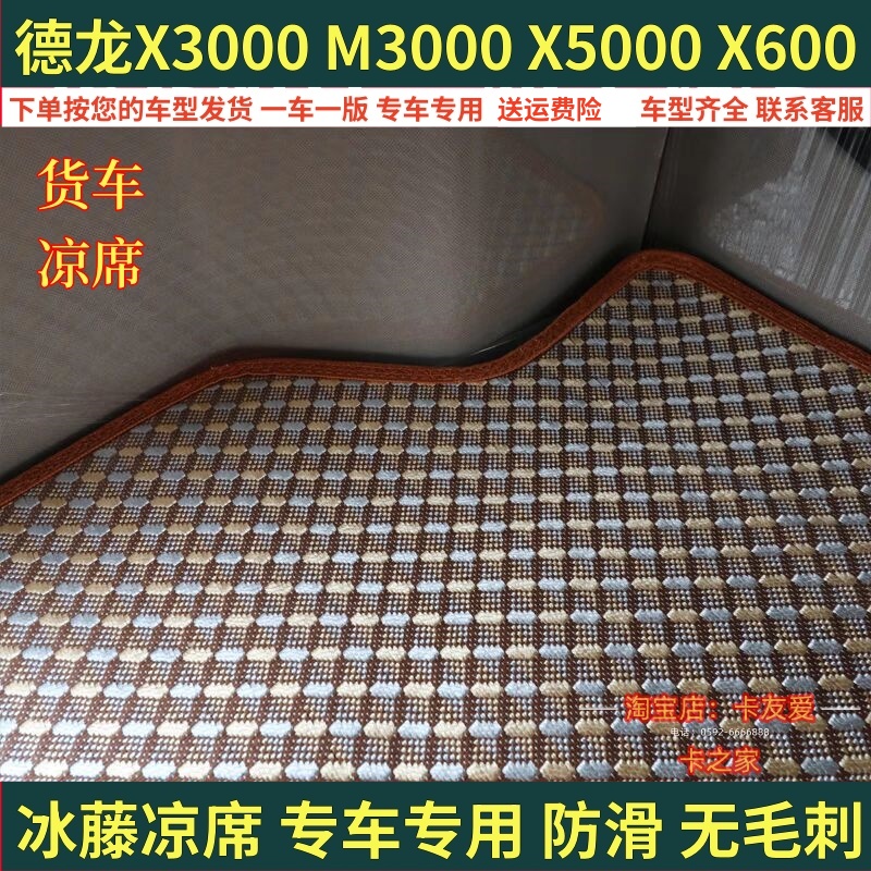 陕汽德龙X3000新m3000Sx5000L5000X6000夏季卧铺冰丝藤席凉垫床垫