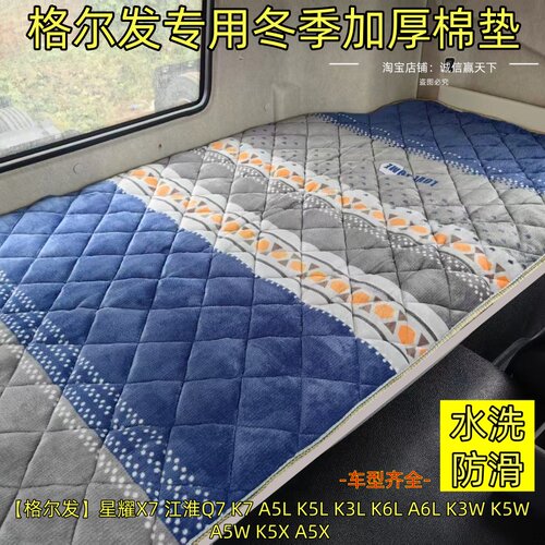 格尔发K5L卧铺垫货车江淮A5LK3保暖床垫A5XA5WK5W加厚棉绒床垫套