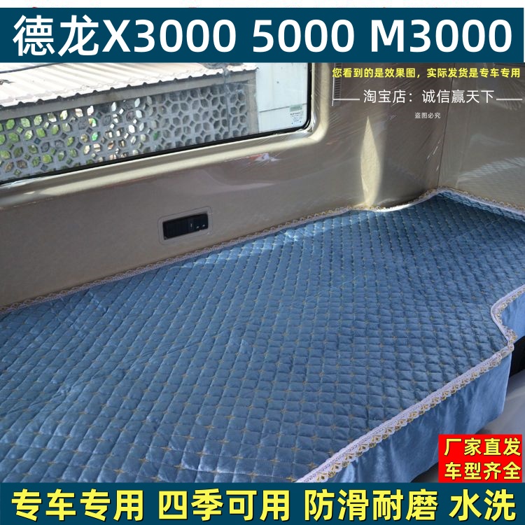 大货车卧铺垫子四季陕汽德龙X6000 X5000S L3000 L5000加厚床垫套