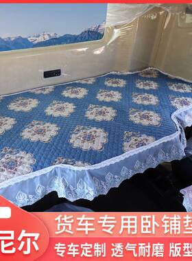 柳汽乘龙H7卧铺垫H5 M3 M5霸龙507 M7货车后排专用四季卧铺套垫子