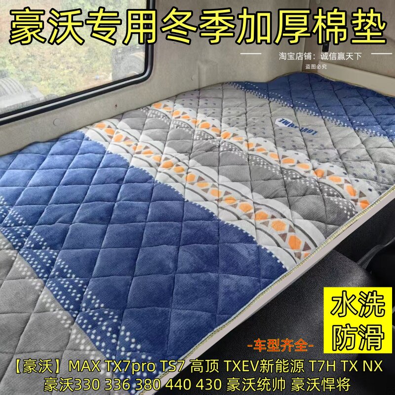 重汽豪沃TX7 PRO货车卧铺垫全包围床套冬季毛毯加绒加厚防滑棉垫