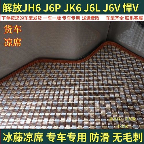 解放JH6冰丝凉席J6P J6L J6V货车卧铺垫龙VH JK6悍VH夏季凉感床垫
