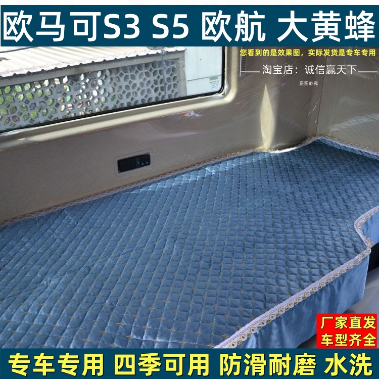 福田欧马可S3 S1 S5欧航R系AR系大货车专用卧铺垫加厚四季床垫套