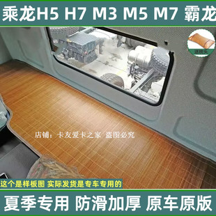 m5专用藤席凉席座垫凉垫席子 乘龙h5货车用品驾驶室卧铺床垫子h7