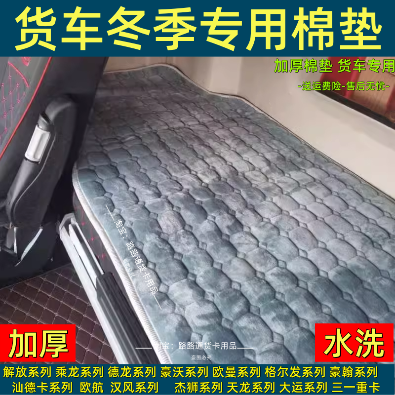 陕汽德龙X3000卧铺垫x5000新M3000x6000大货车冬季加厚卧铺床棉垫