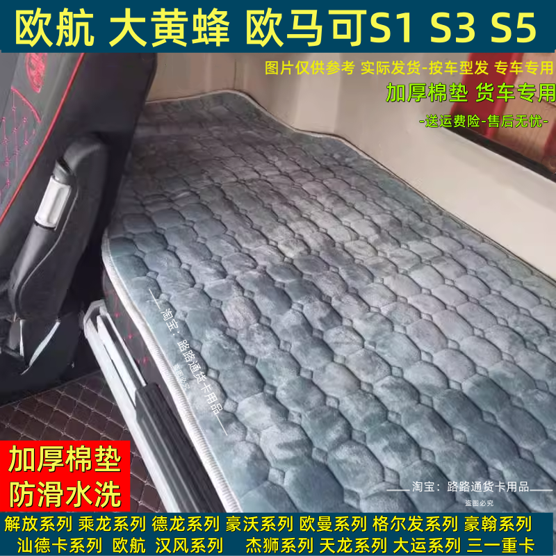 福田欧航货车卧铺棉垫大黄蜂欧马可S5瑞沃领航ES7ES5夏冬季卧铺垫