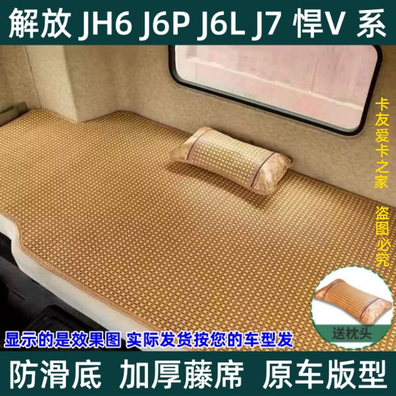 大车适用于j6ljh6货车卧铺凉席通用凉垫床垫大货车卡车冰丝竹席夏