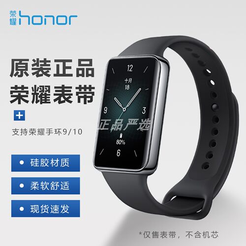 荣耀手环9/10/NFC原装通用表腕带