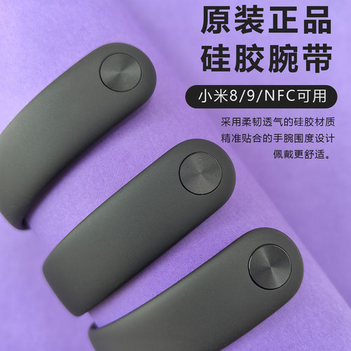 正品小米手环8原装腕带9NFC表带