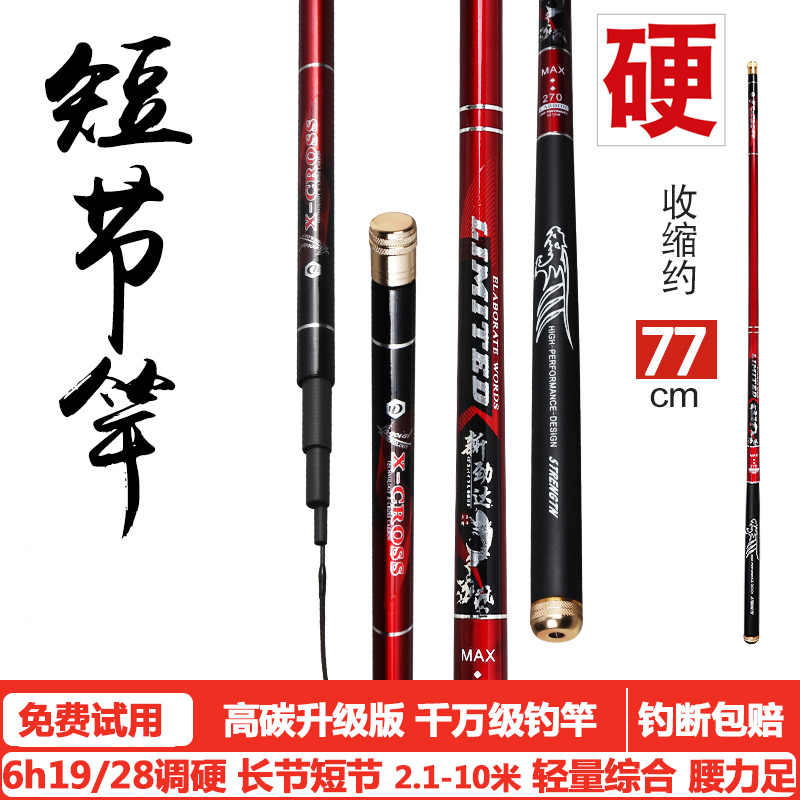 正品汉鼎世嘉品牌高碳素19调短节溪流竿钓鱼竿手竿超轻硬综合传统