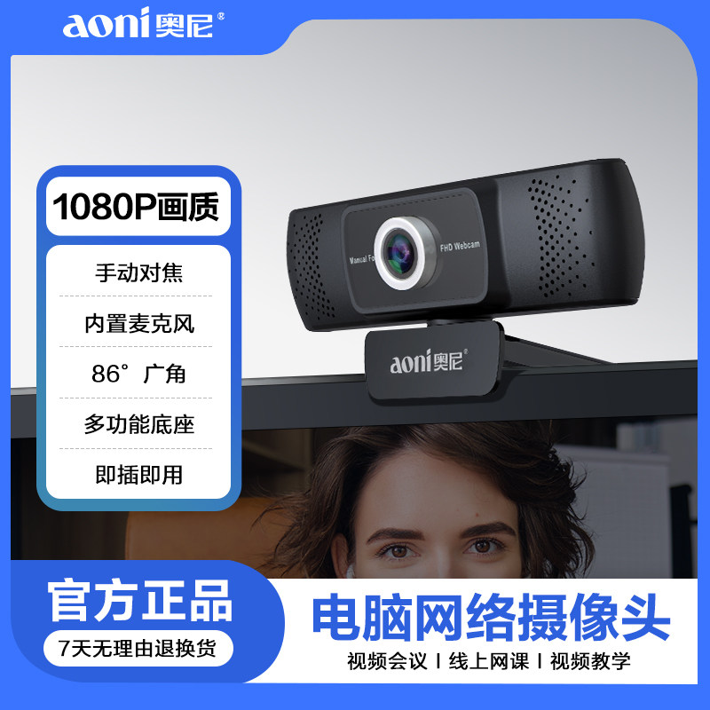 奥尼C17 usb外置摄像头台式电脑家用考研复试网课高清摄影笔记本