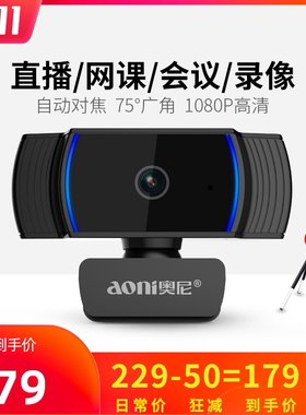 奥尼A20高清美颜1080P台式电脑笔记本网课直播外接摄像头带麦克风