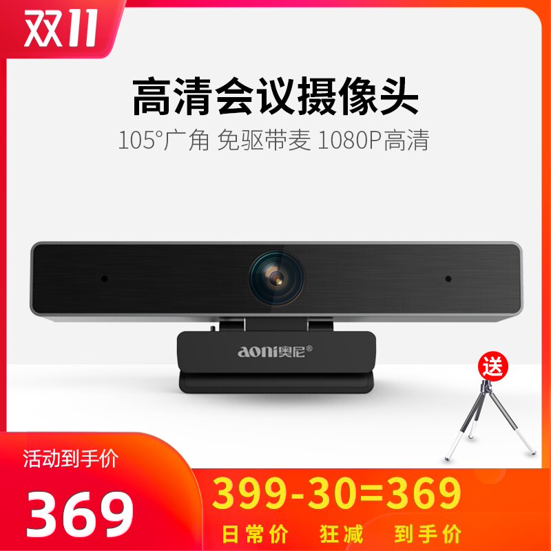 奥尼C90电视电脑高清广角摄像摄像头/直播摄像头/