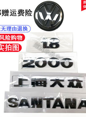 上海大众老款普桑桑塔纳2000/3000/志俊后车标前中网车标尾标配件