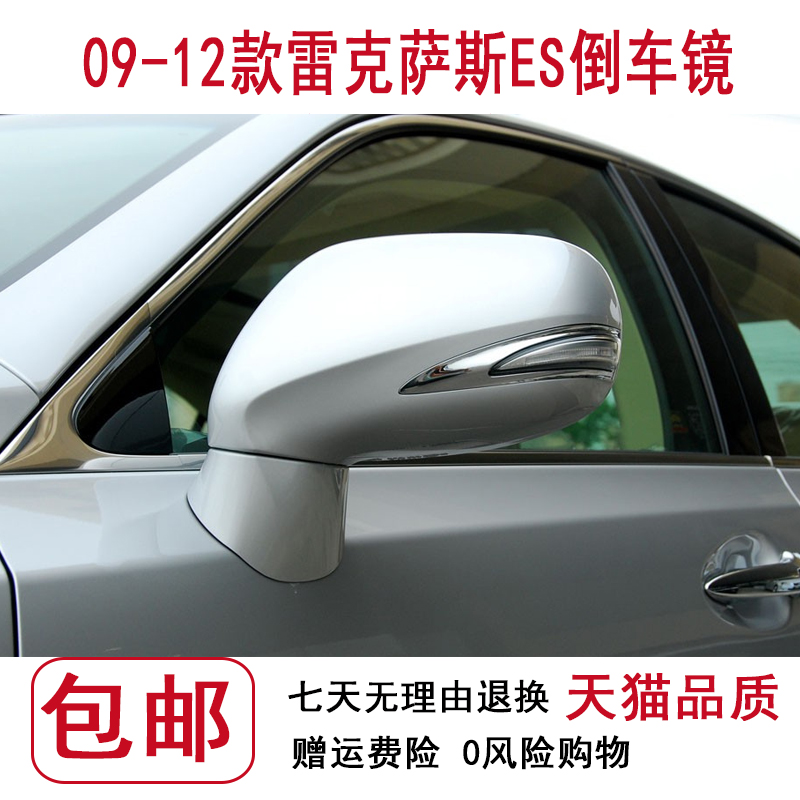 09-12款雷克萨斯ES倒车镜