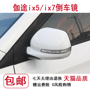 适用于福田原厂伽途ix5ix7倒车镜后视镜反光镜总成配件颜色齐全
