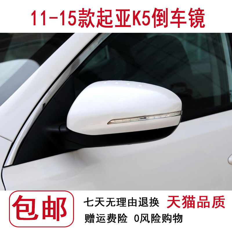 起亚K5后视镜总成11-15款k5倒车镜反光镜总成带漆LED灯带漆总成