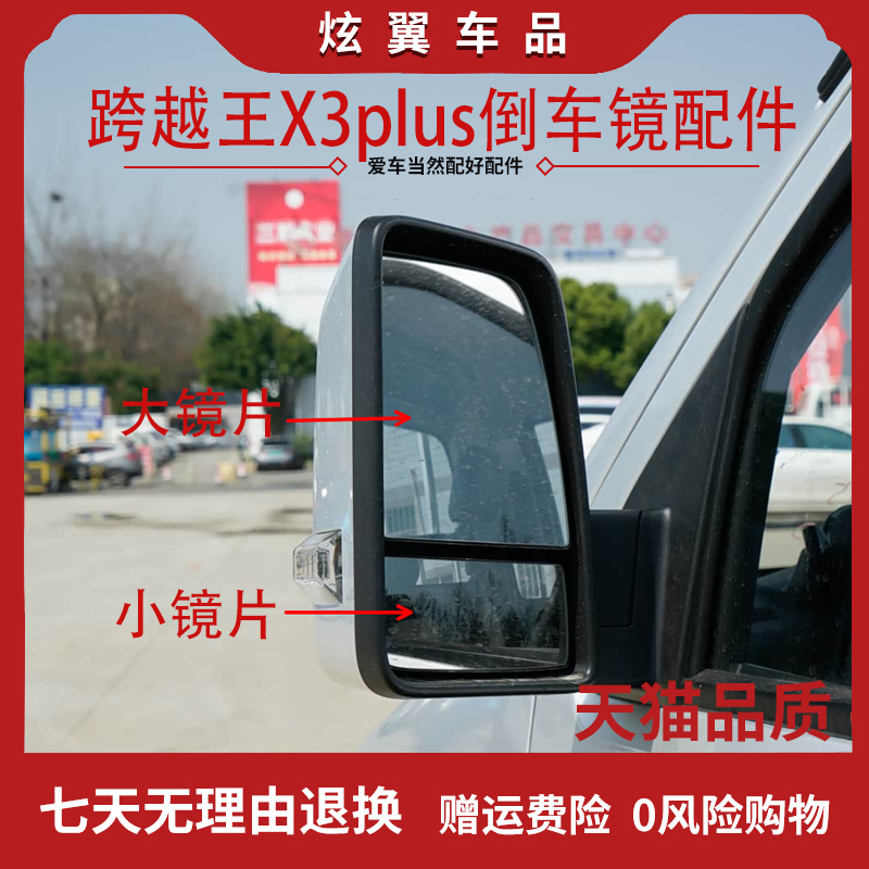 长安新豹T3plus 跨越王X3plus 后视镜片倒车镜片反光镜片观后镜片