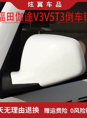 福田汽车配件伽途t3v3v5奥铃t3祥菱v1反光镜后视镜倒车镜总成原装