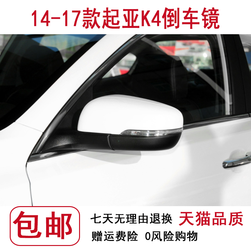 14-17款起亚K4倒车镜总成带漆