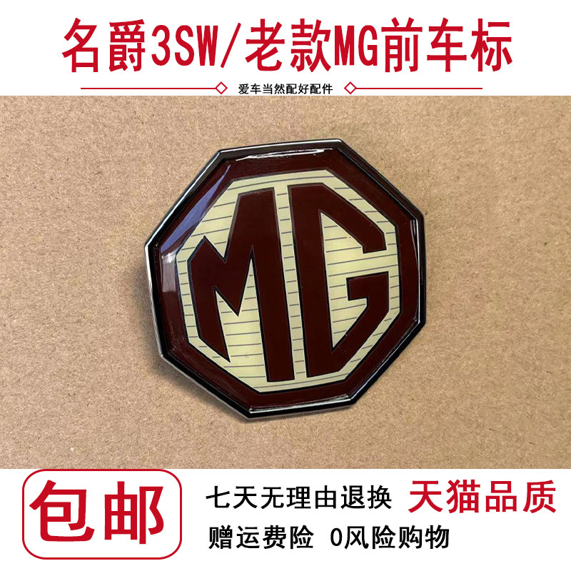 南京名爵3sw前车标老mg3sw前标车头标志mg汽车标志前标牌中网标