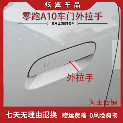 适配零跑A10半隐藏车门外拉手总成 左右前后门外开手柄感应门把手