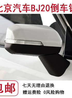 北京汽车BJ20倒车镜后视镜总成北汽BJ20后视倒车镜黑色绿色倒车镜