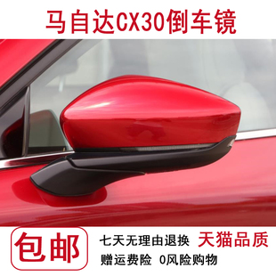 适用于马自达CX30后视镜总成20 21至22年款左右倒车镜反光镜烤漆
