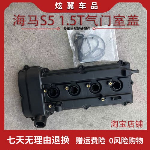 海马S5气门室盖 发动机上盖 气门罩盖