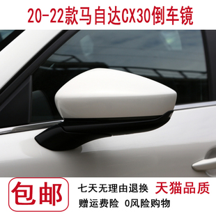 适用于马自达CX30后视镜总成20 21至22年款左右倒车镜反光镜带漆