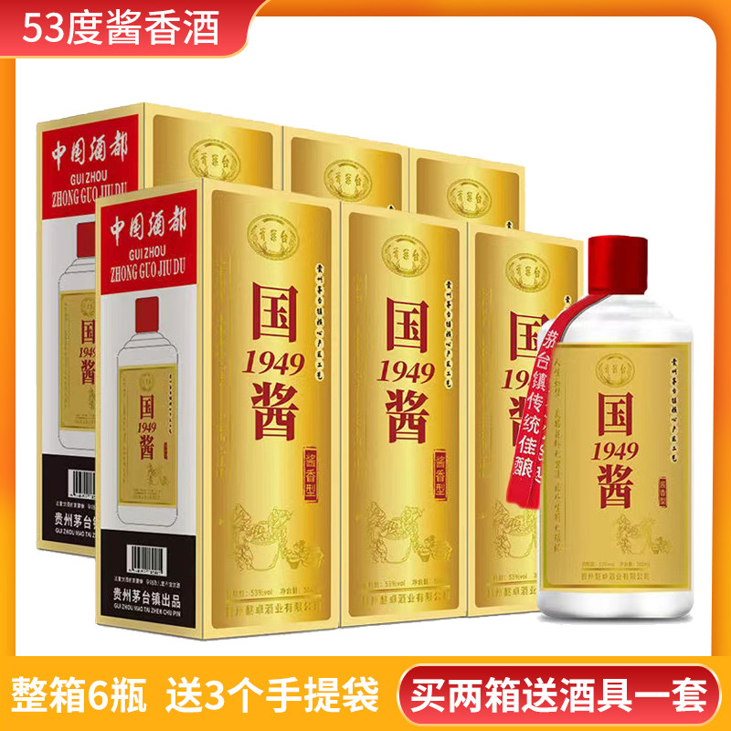 国酱1949贵州酱香型白酒纯粮食酒高粱酒送手提袋送礼礼盒装包邮