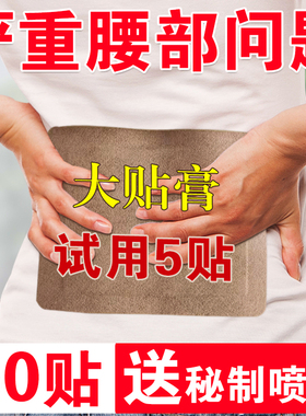 洛圣草堂腰椎压迫臀部透骨腰部突出腰肌突出坐骨神经贴膏