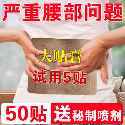 洛圣草堂腰椎压迫臀部透骨腰部突出腰肌突出坐骨神经贴膏