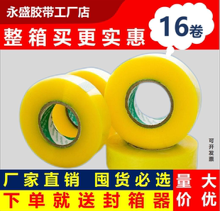 大卷透明胶带整箱16卷实惠装快递打包封箱高粘工厂直销赠送封箱器