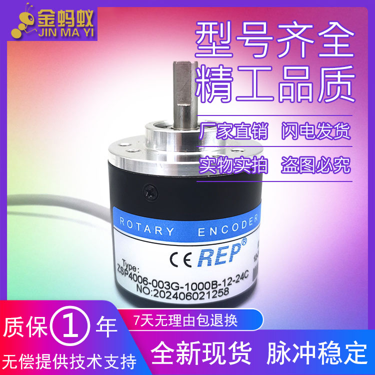 ZSP4006-003G-1000B-12-24C光电旋转编码器工业自动化控制