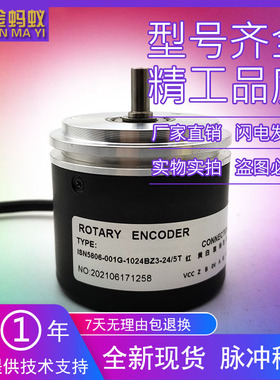 ISN5806-001G-1024BZ3-24/5T高精度高脉冲光电旋转编码器