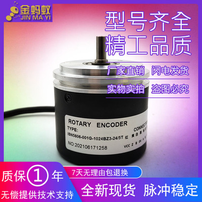 ISN5806-001G-1024BZ3-24/5T高精度高脉冲光电旋转编码器