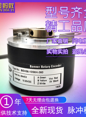 BEH58-10S6H-360工业级高精度光电旋转编码器